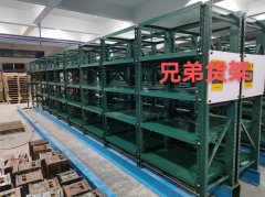 <b>放模具的貨架應(yīng)該怎么選擇呢？</b>